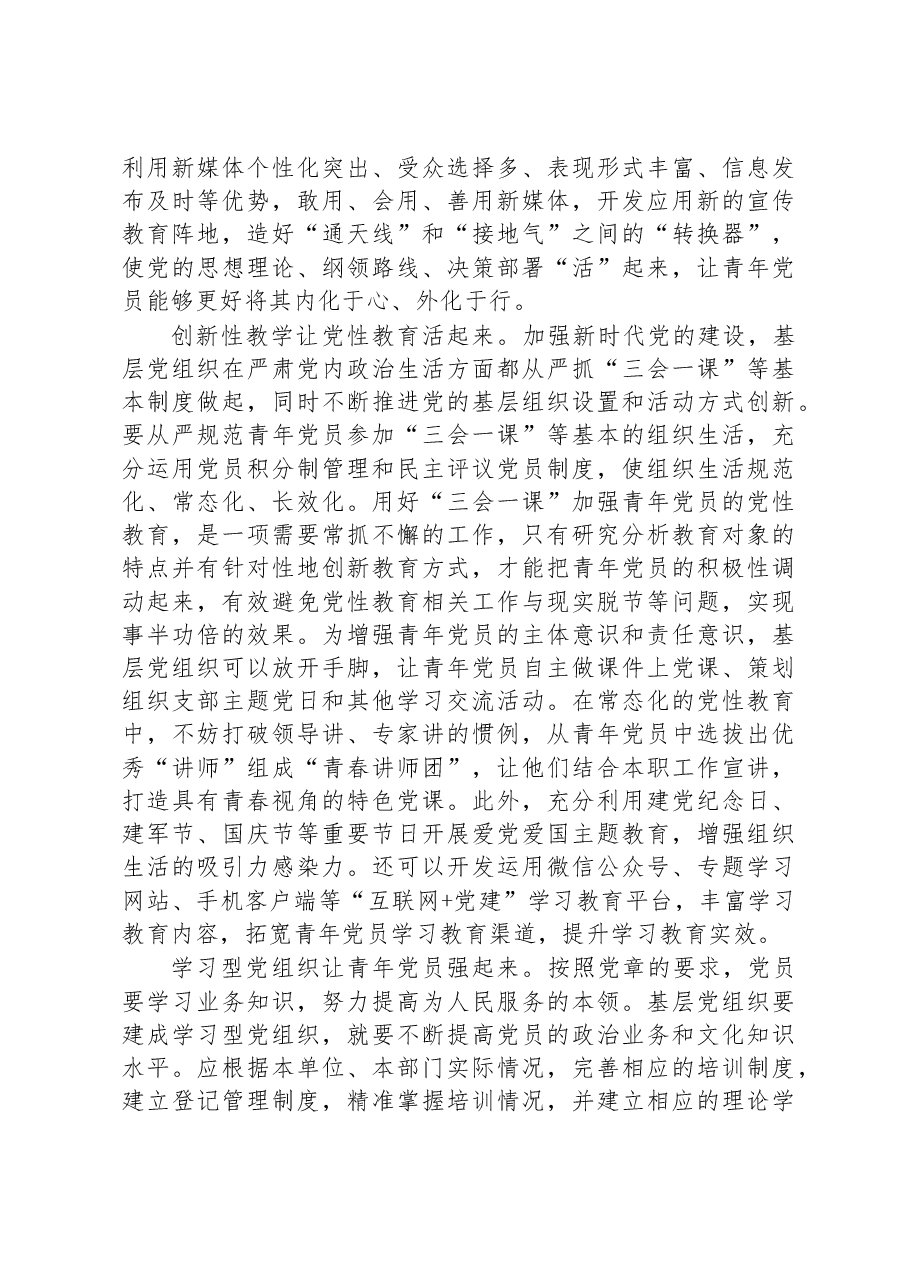 在青年工作座谈会上的发言.docx,第2页预览