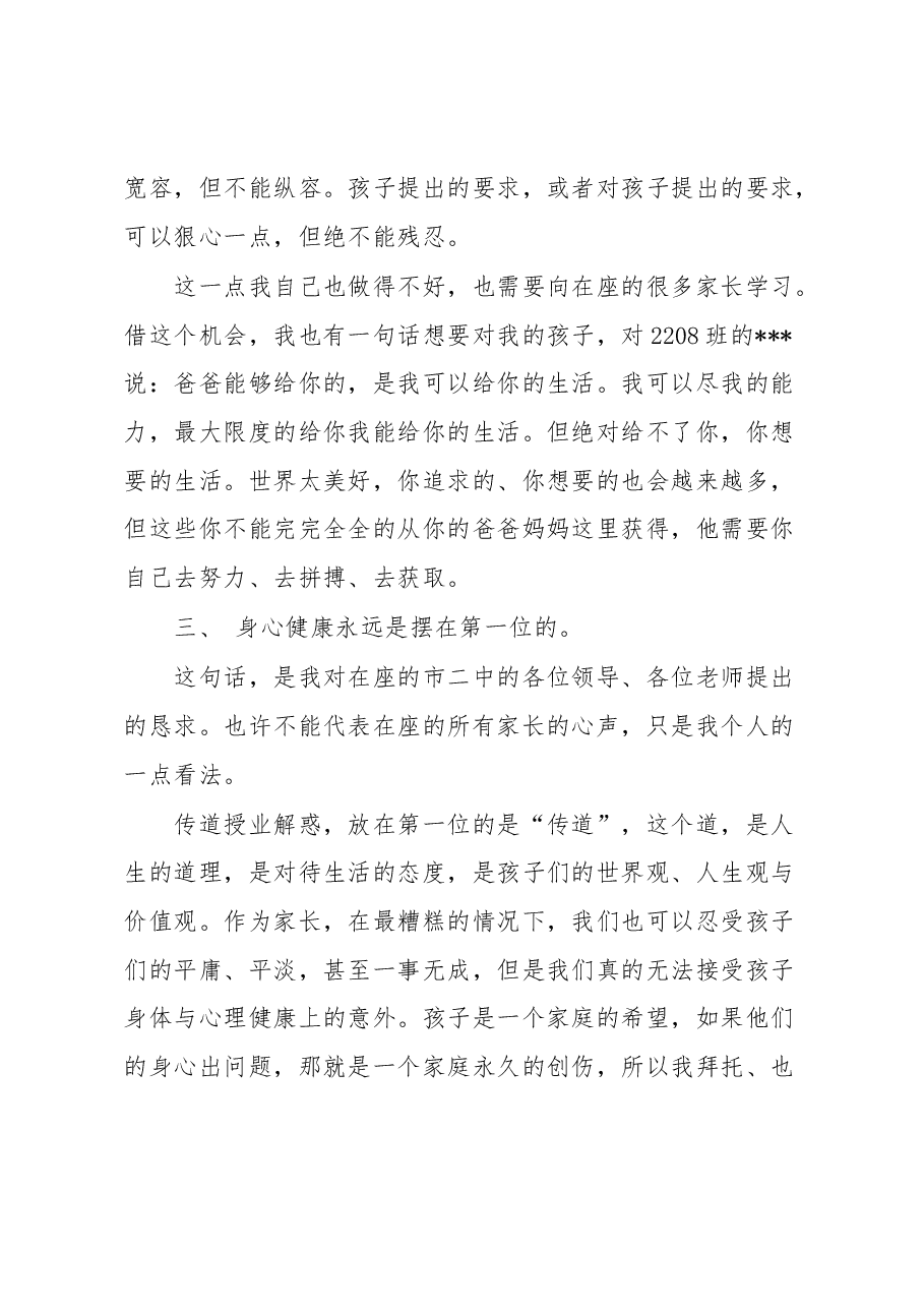 家长会家长代表发言.docx,第4页预览