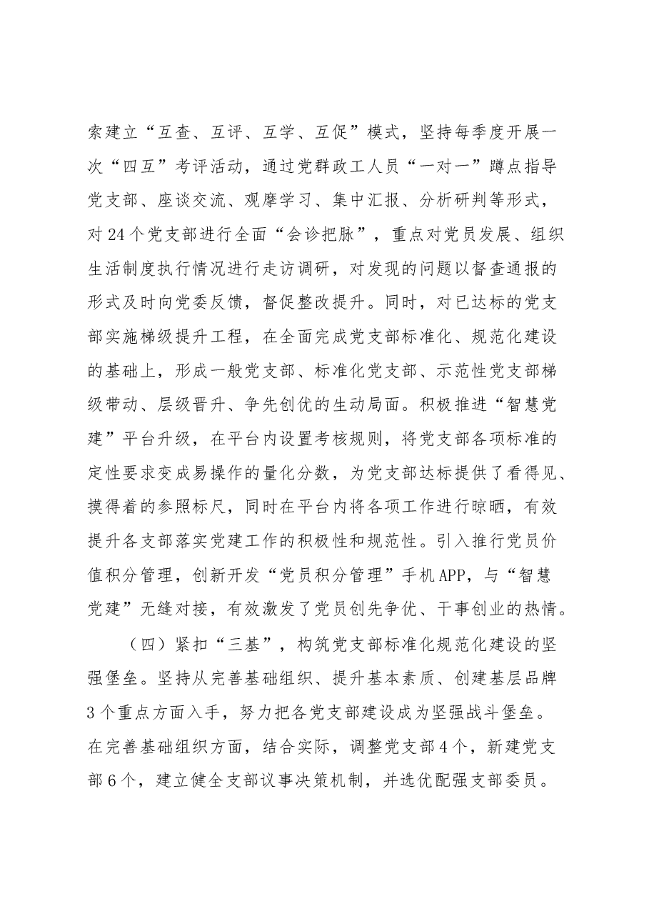 实施“5543”强基固本工程提升基层党支部标准化规范化建设水平.docx,第4页预览