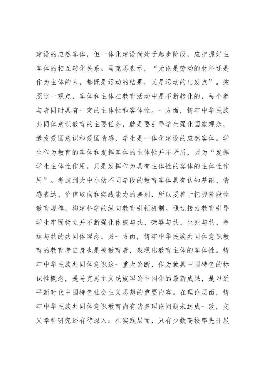 学校意识形态工作交流材料.docx,第3页预览
