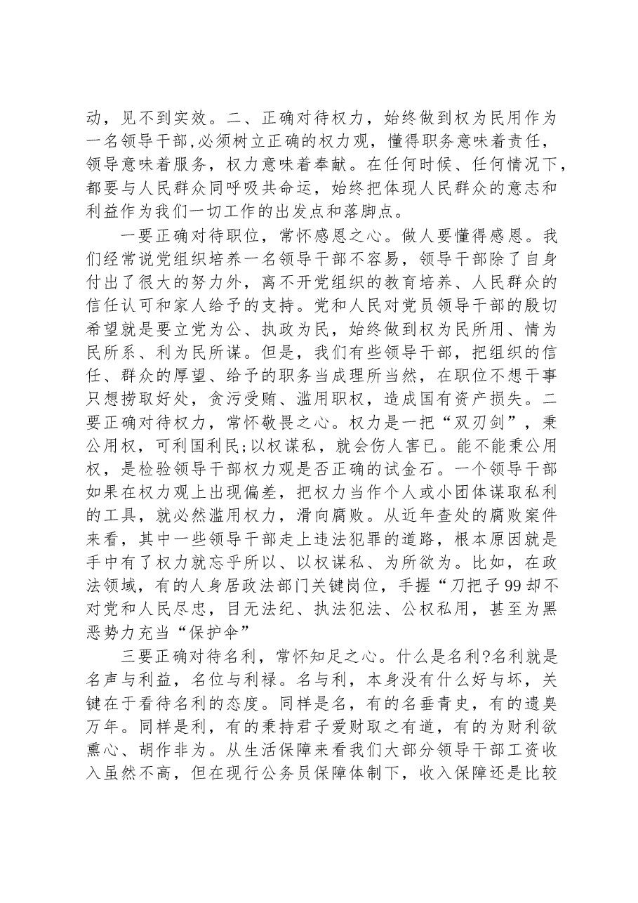 (3篇)在2023年廉政建设工作会议上的讲话汇编.docx,第3页预览