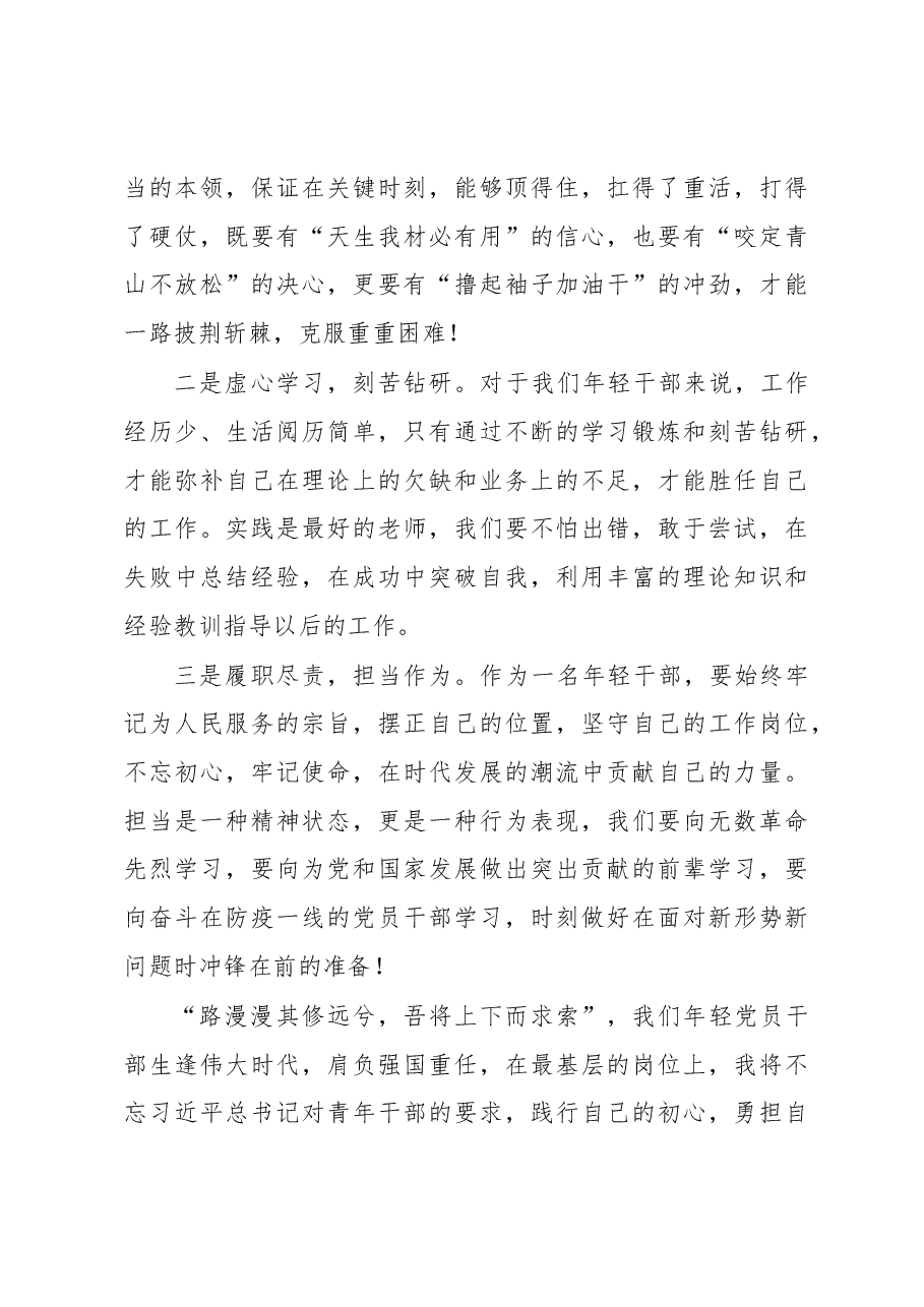 选调生在青年干部座谈会上的发言.docx,第4页预览