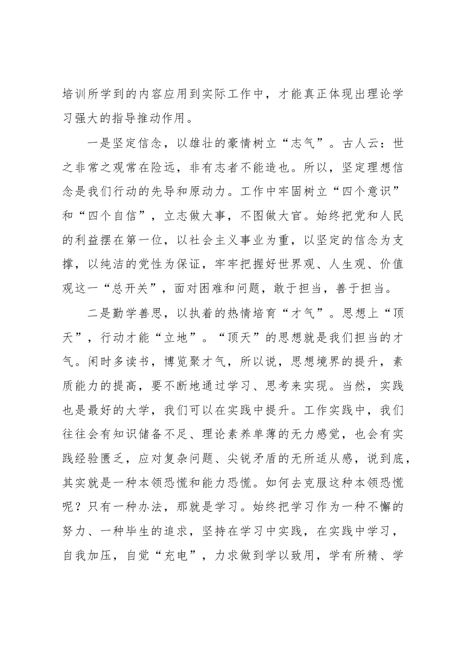 参加轮训班培训后的交流发言.docx,第3页预览