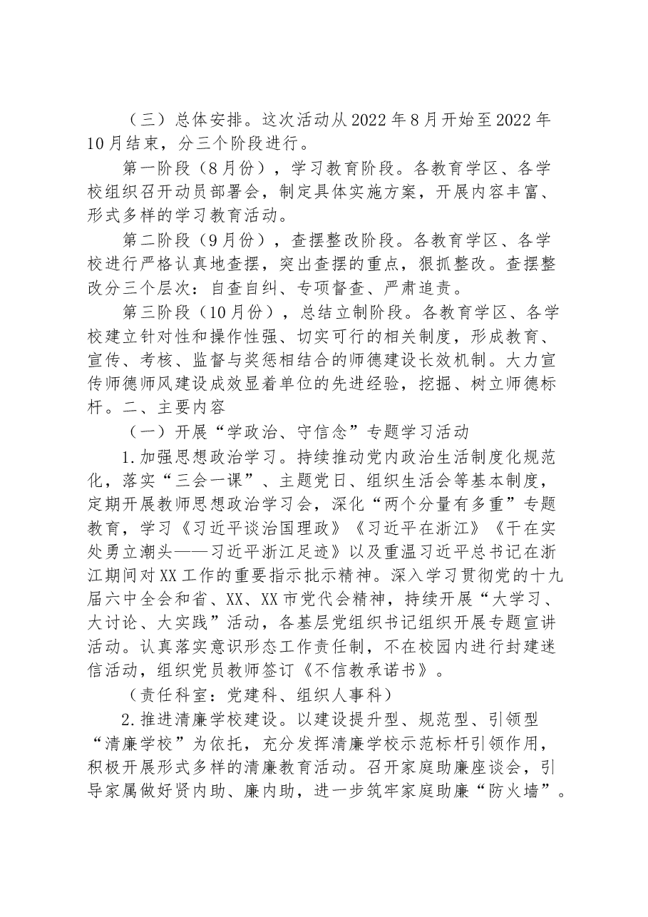 教育系统“师道初心以德铸魂”主题教育活动实施方案.docx,第2页预览