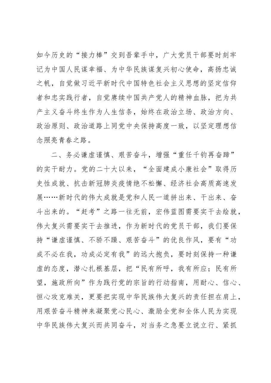 研讨发言:牢记三个务必永葆赶考姿态.docx,第2页预览
