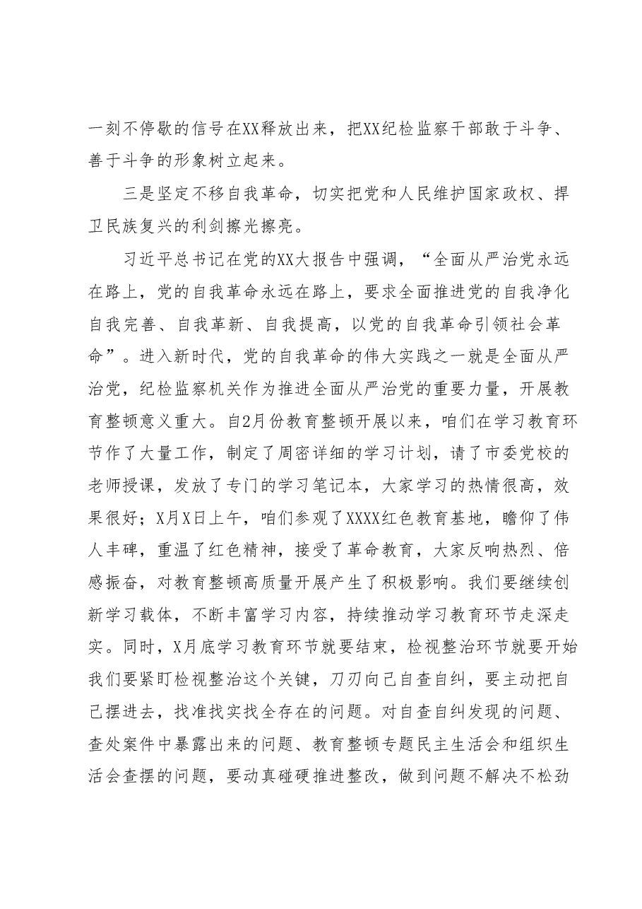 纪委书记纪检监察教育整顿发言材料.docx,第4页预览