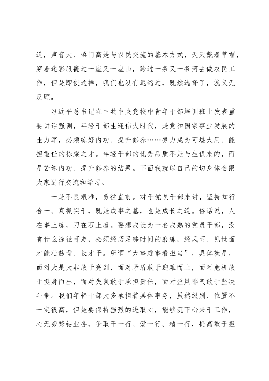 选调生在青年干部座谈会上的发言.docx,第3页预览