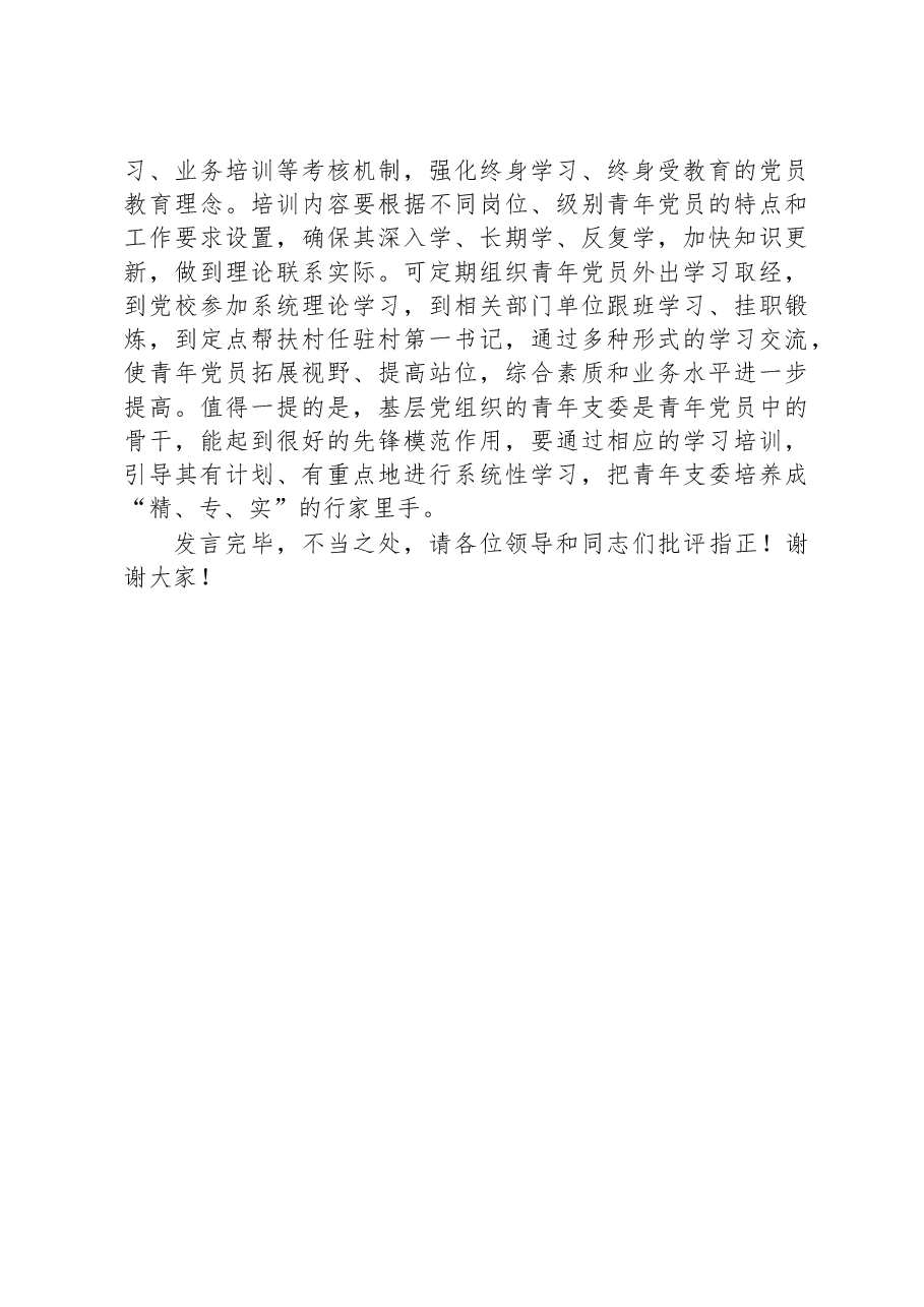 在青年工作座谈会上的发言.docx,第3页预览