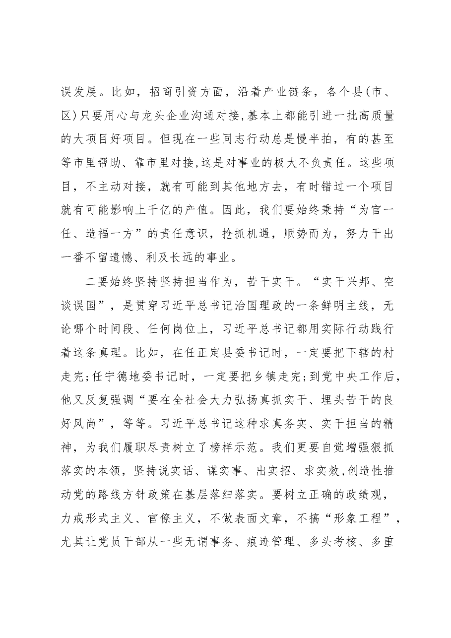 市委书记关于作风建设的交流发言.docx,第2页预览