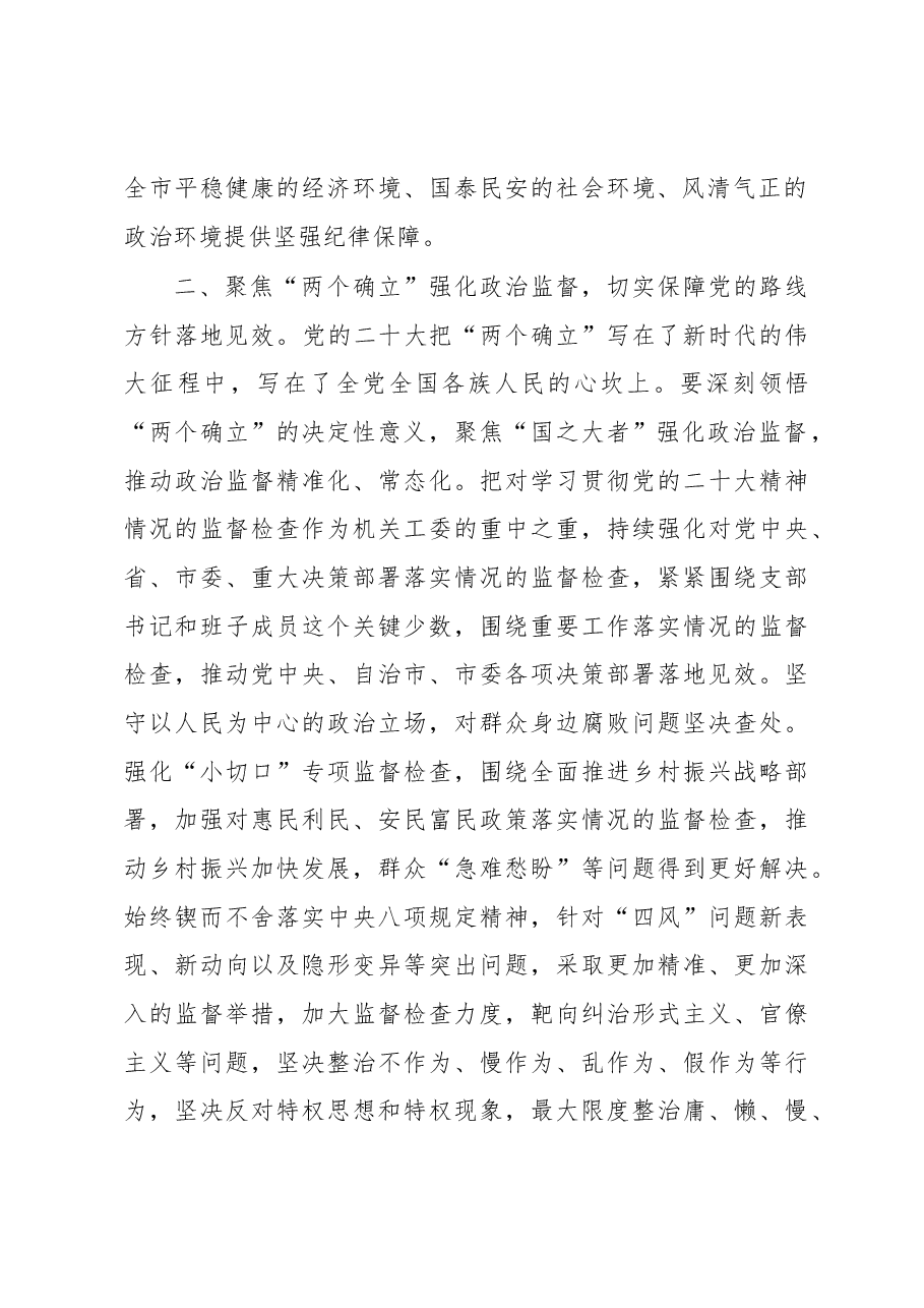 座谈交流发言：深化自我革命全面从严治党.docx，第2页预览