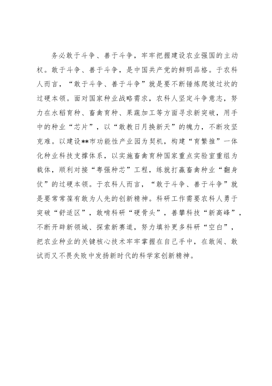 座谈发言:践行“三个务必” 为建设农业强国贡献农科力量.docx,第3页预览