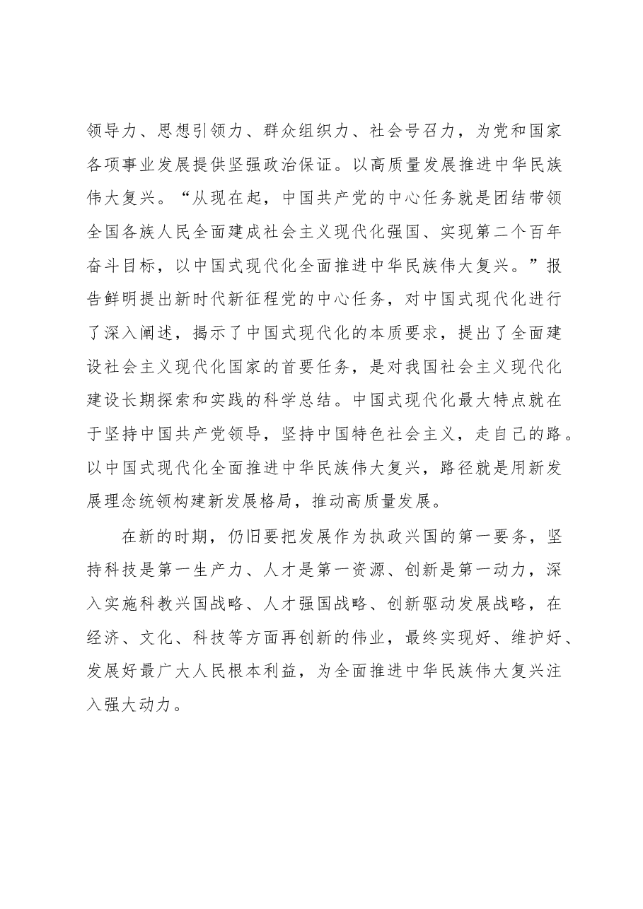 县处级干部进修班研讨发言:用新的伟大奋斗创造新的伟业.docx,第3页预览