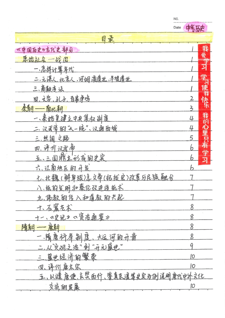 中考历史状元笔记典藏版.pdf,第3页预览
