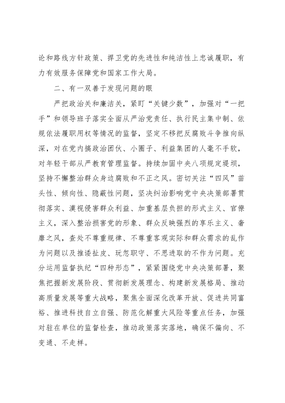 做好4个“善于”,做抓实纪检工作——学习发言材料.docx,第2页预览