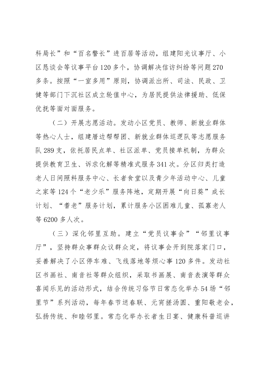某区强化党建引领提升老旧小区治理水平工作报告.docx,第4页预览