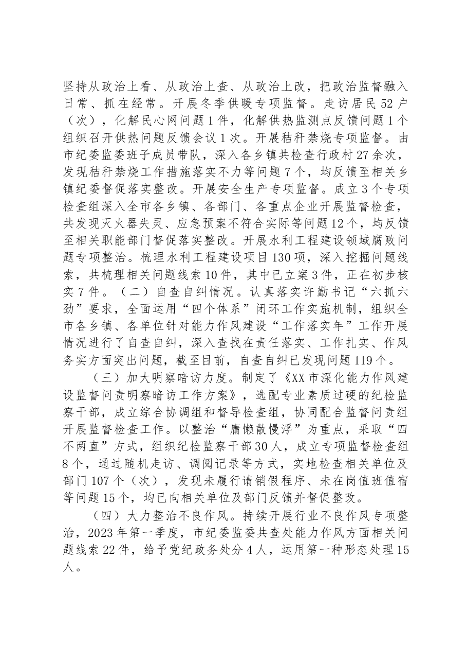 市纪委监委能力作风建设“工作落实年”活动推进情况汇报.docx,第3页预览