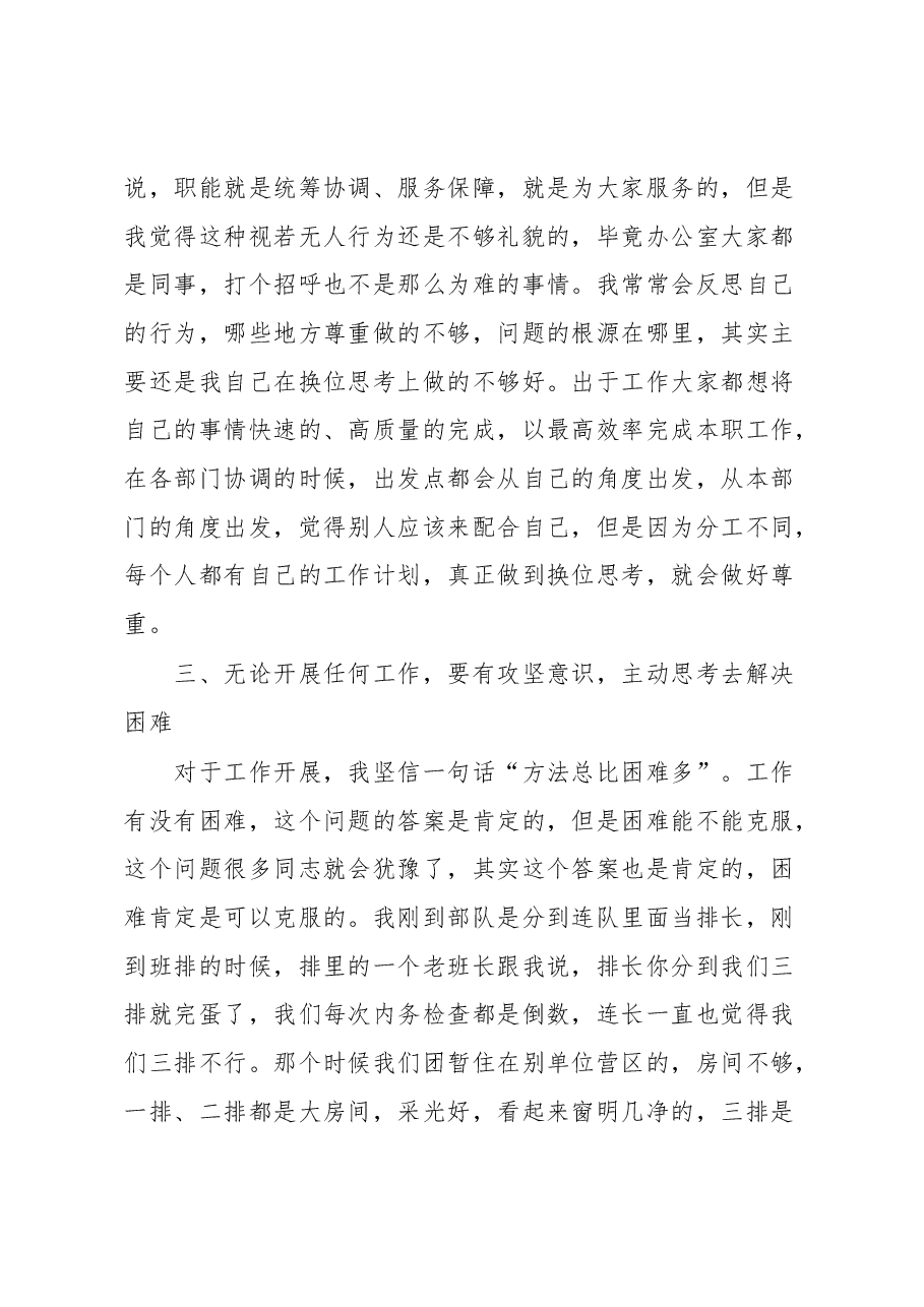 保持“三种意识”,争做优秀纪检干部——在青年干部座谈会上的发言.docx,第3页预览