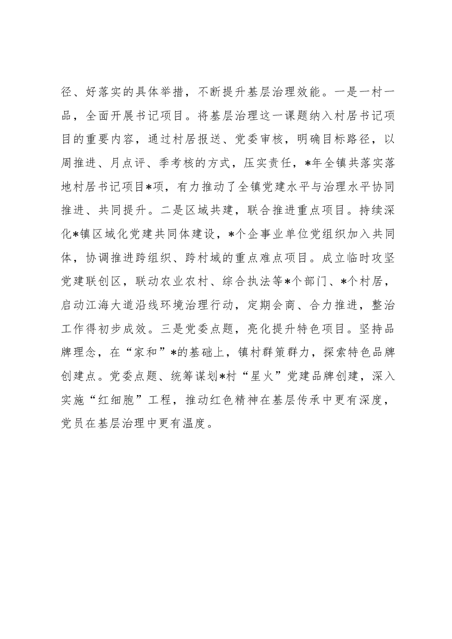 镇党委组织工作会交流发言:党建激活“红色引擎”“善治”破题开局.docx,第3页预览
