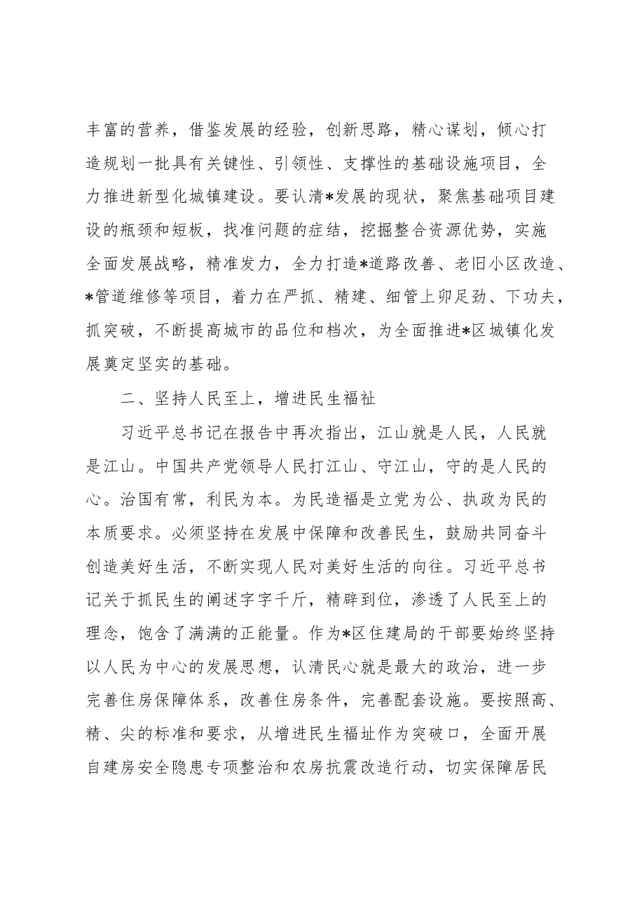 住建局党员干部学习交流发言材料.docx,第3页预览