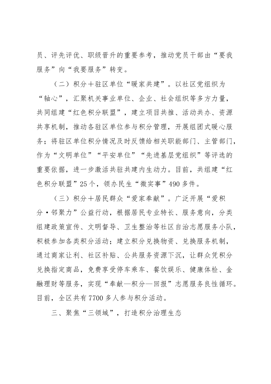 某区党建引领“红色积分”推动社区治理工作情况汇报.docx,第3页预览
