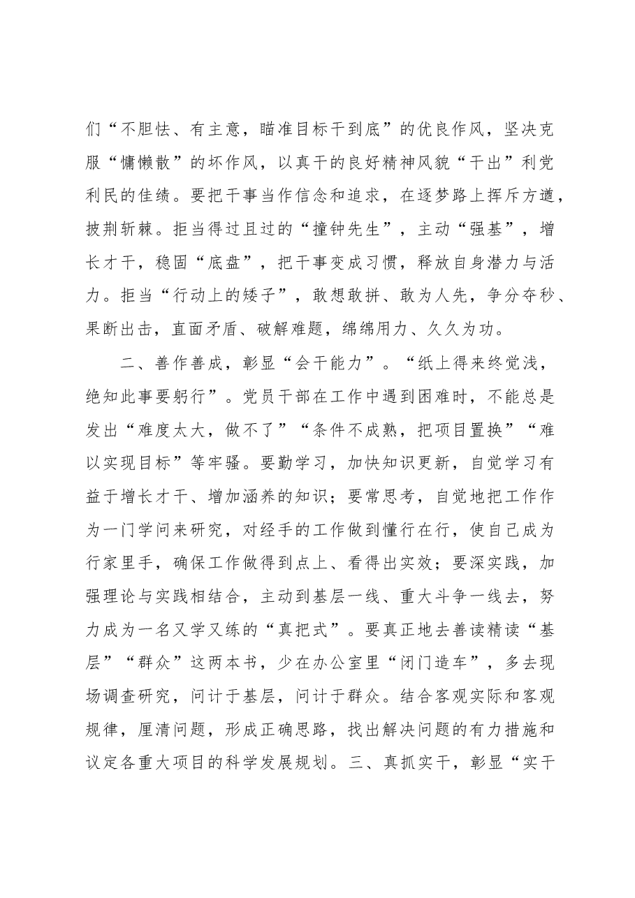 交流发言:唯有“实干”方能推动经济社会高质量发展.docx,第2页预览