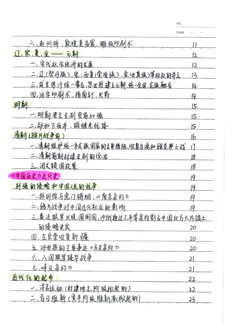 中考历史状元笔记典藏版.pdf,第4页预览