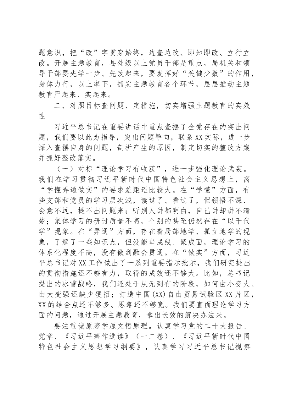 在全省教育系统学习贯彻习近平新时代中国特色社会主义思想主题教育工作会议上的讲话.docx,第3页预览