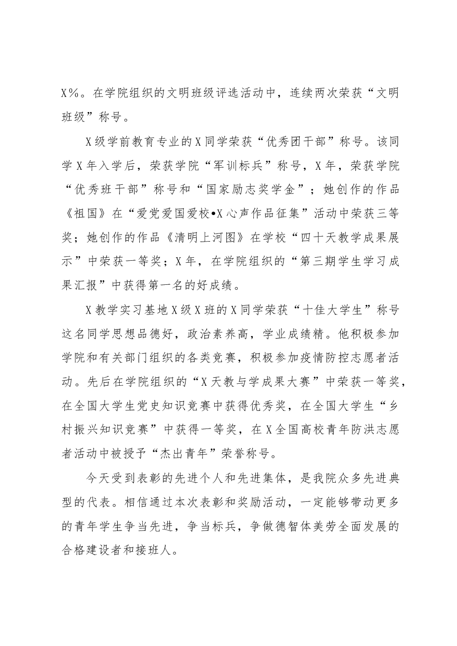 学院院长在纪念五四青年节表彰大会上的讲话.docx,第3页预览