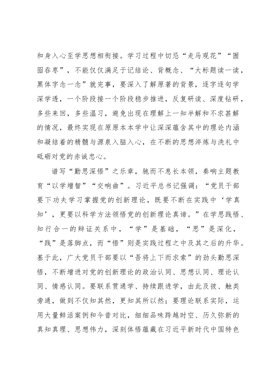 主题教育研讨材料:在以学铸魂、以学增智、以学促干方面取得实实在在的成效.docx,第2页预览
