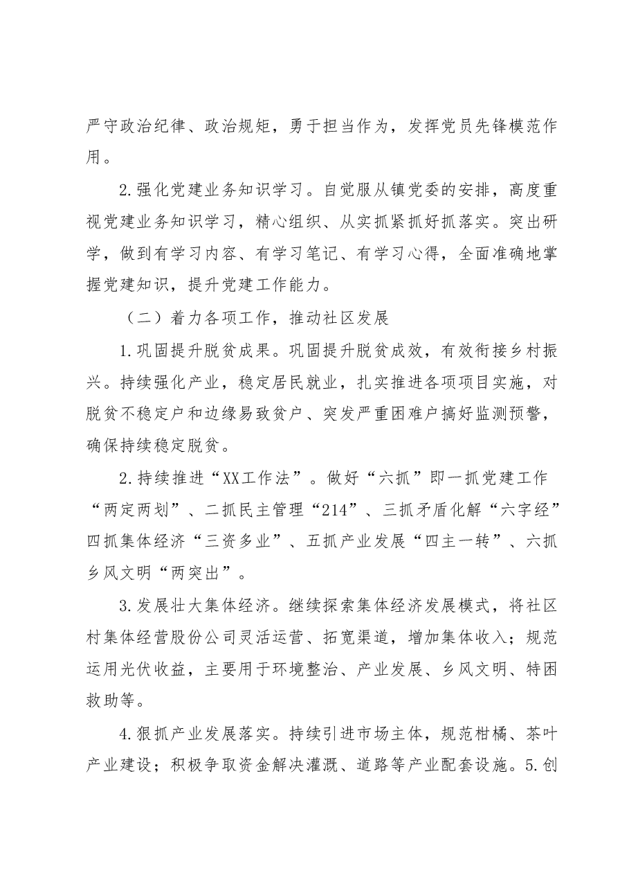 XX社区2023年党建工作计划.docx,第2页预览