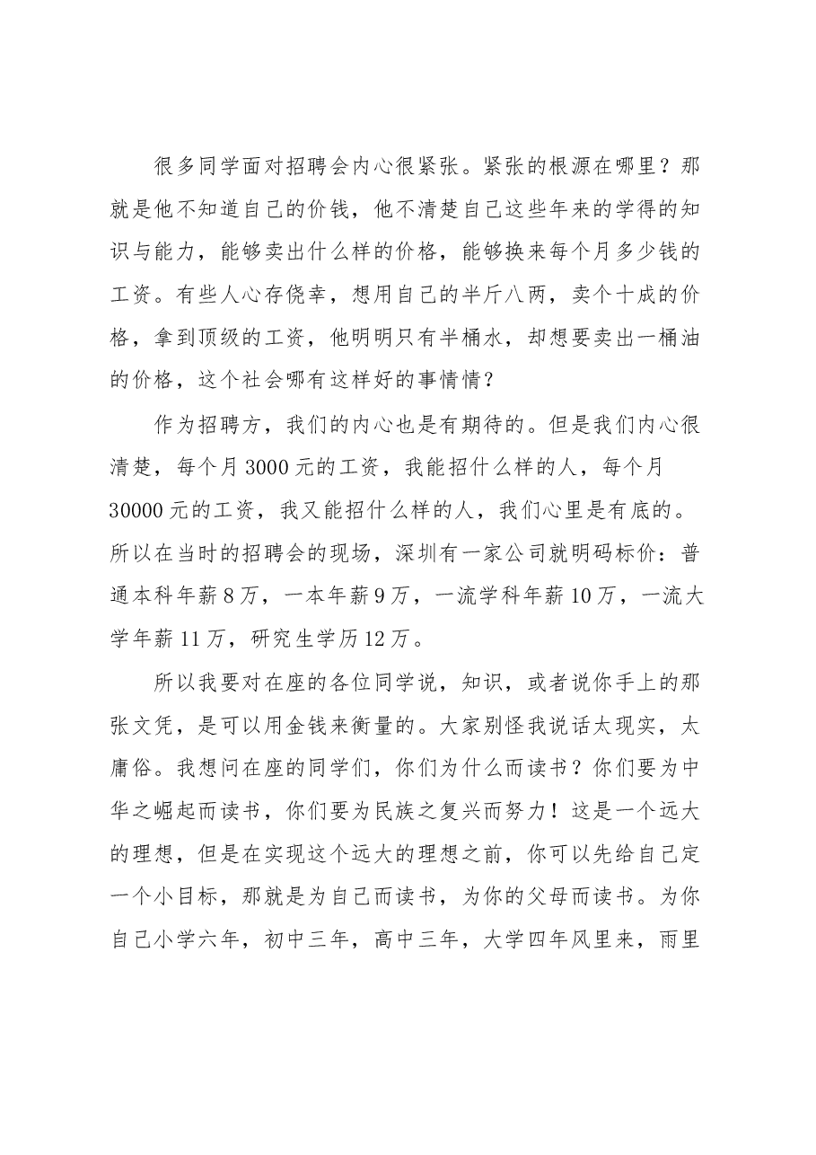家长会家长代表发言.docx,第2页预览