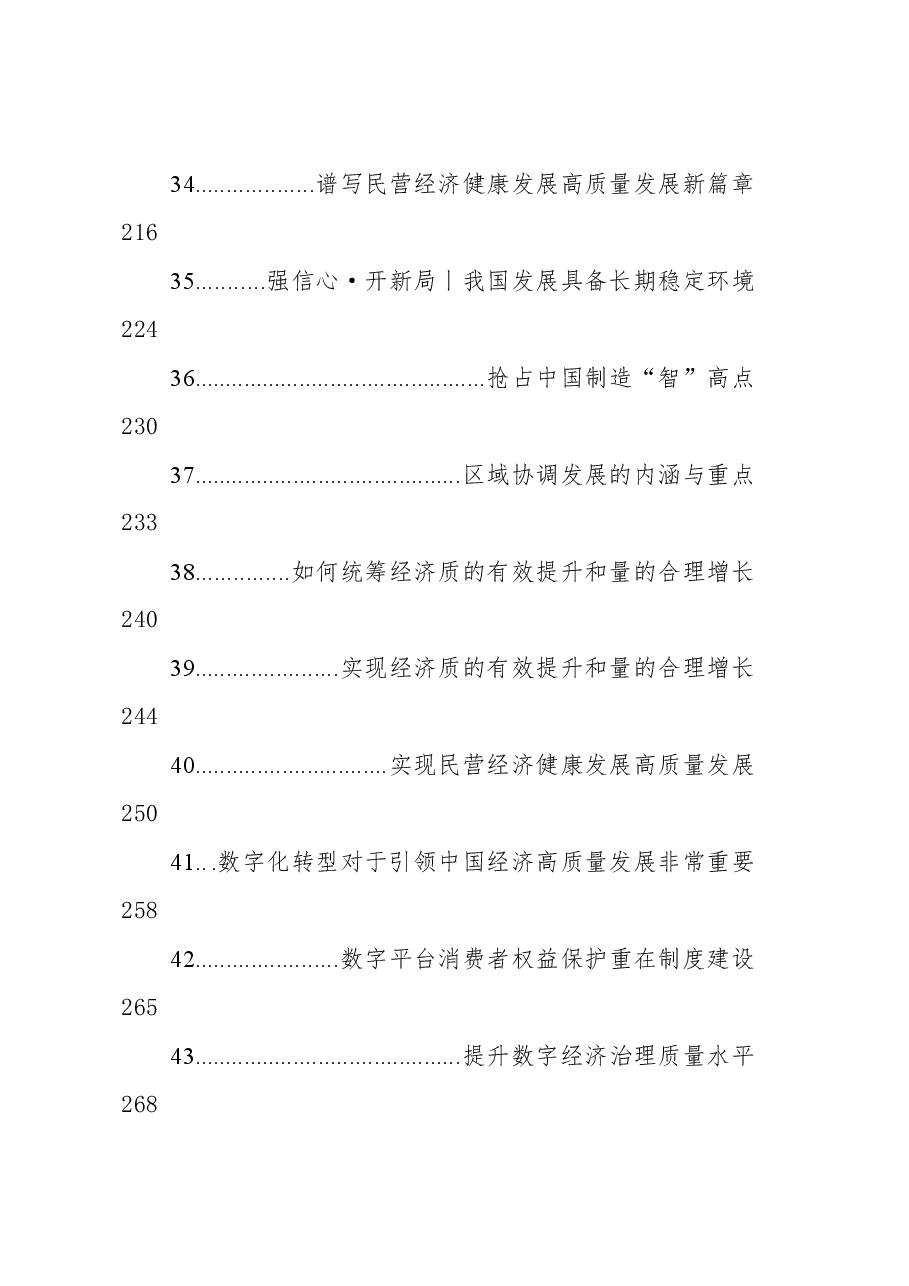 （65篇）2023年经济主题文稿汇编.docx，第4页预览