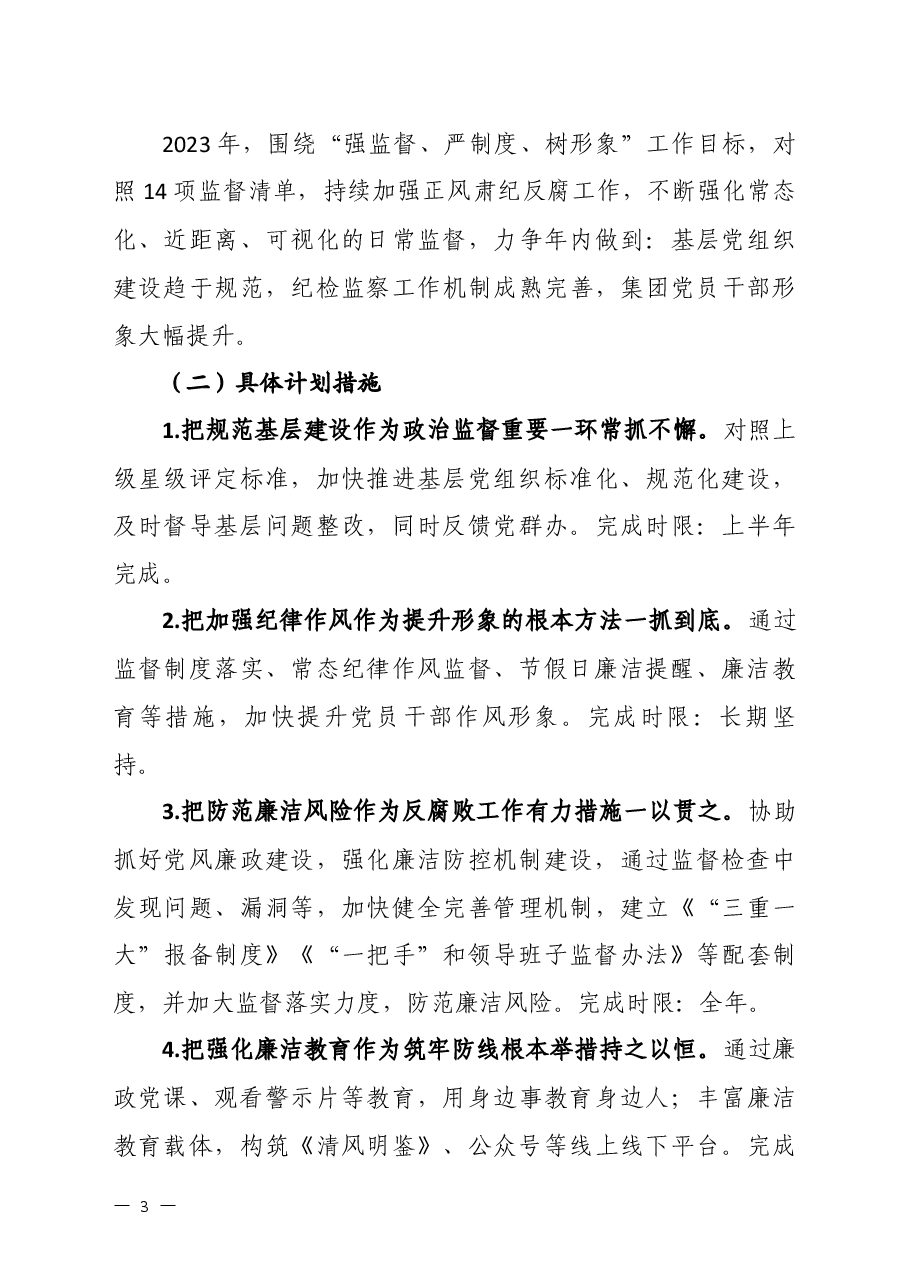 20230103纪检监察办公室务虚会发言汇报材料最终稿.docx,第3页预览