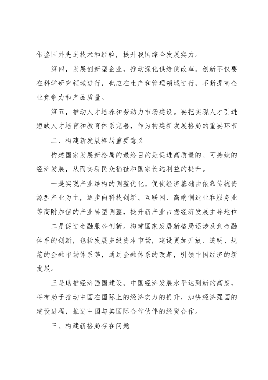 构建国家新发展格局的思考建议.docx,第2页预览
