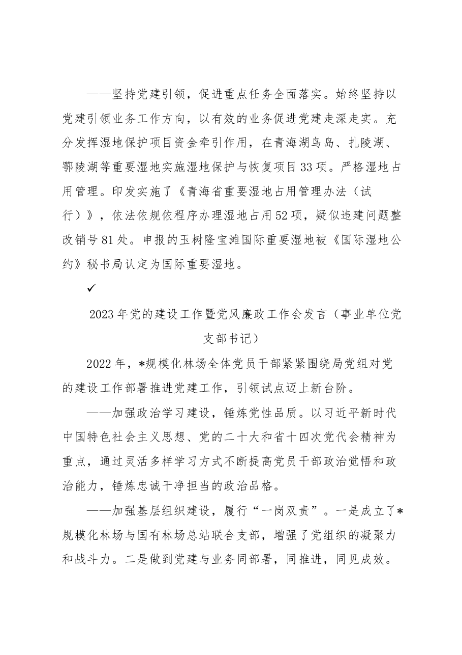 (3篇)2023年党的建设工作暨党风廉政工作会发言汇编.docx,第3页预览