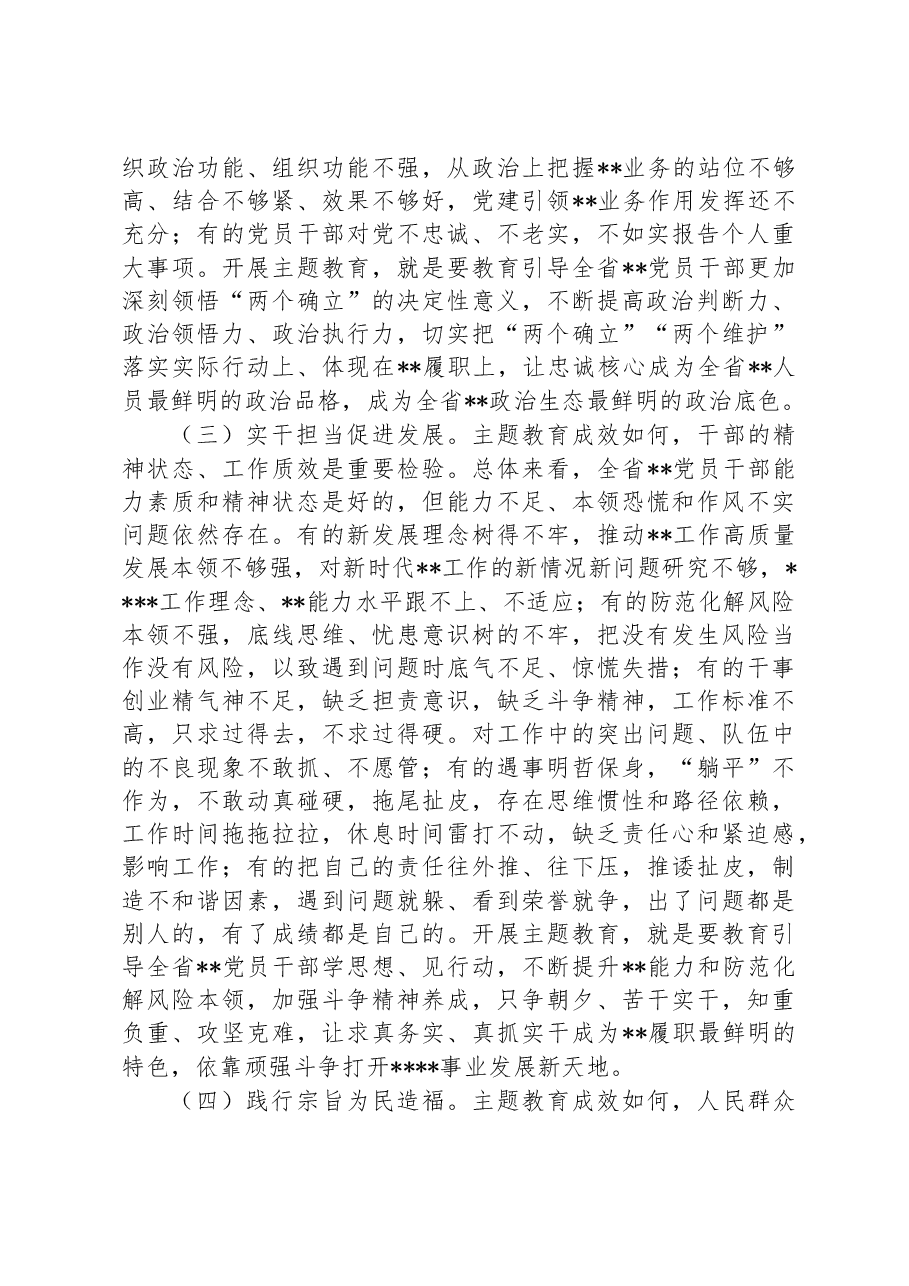 书记在2023年主题教育动员部署会议上的讲话.docx,第4页预览