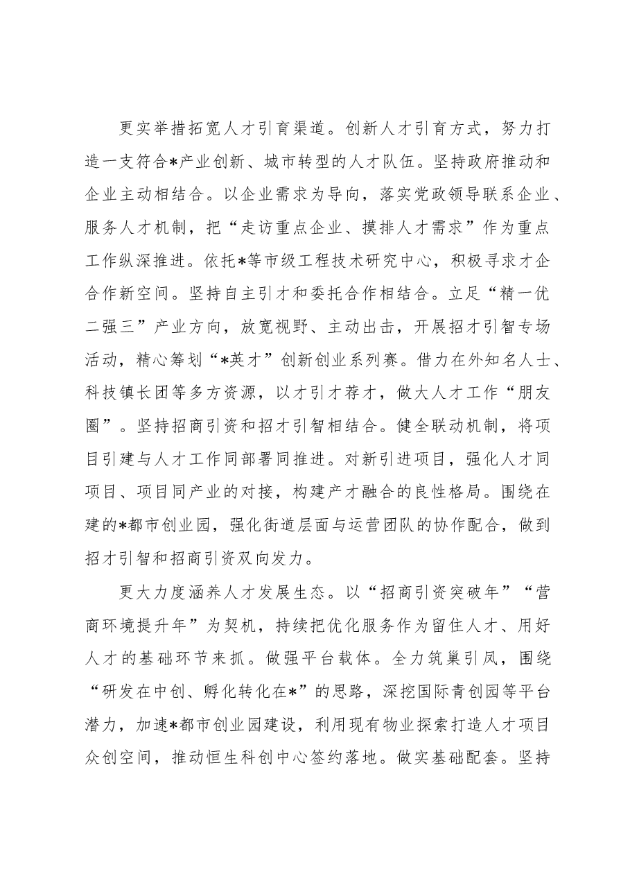 街道党工委组织工作会交流发言:智汇科创赋能开创人才工作高质量发展新局面.docx,第2页预览