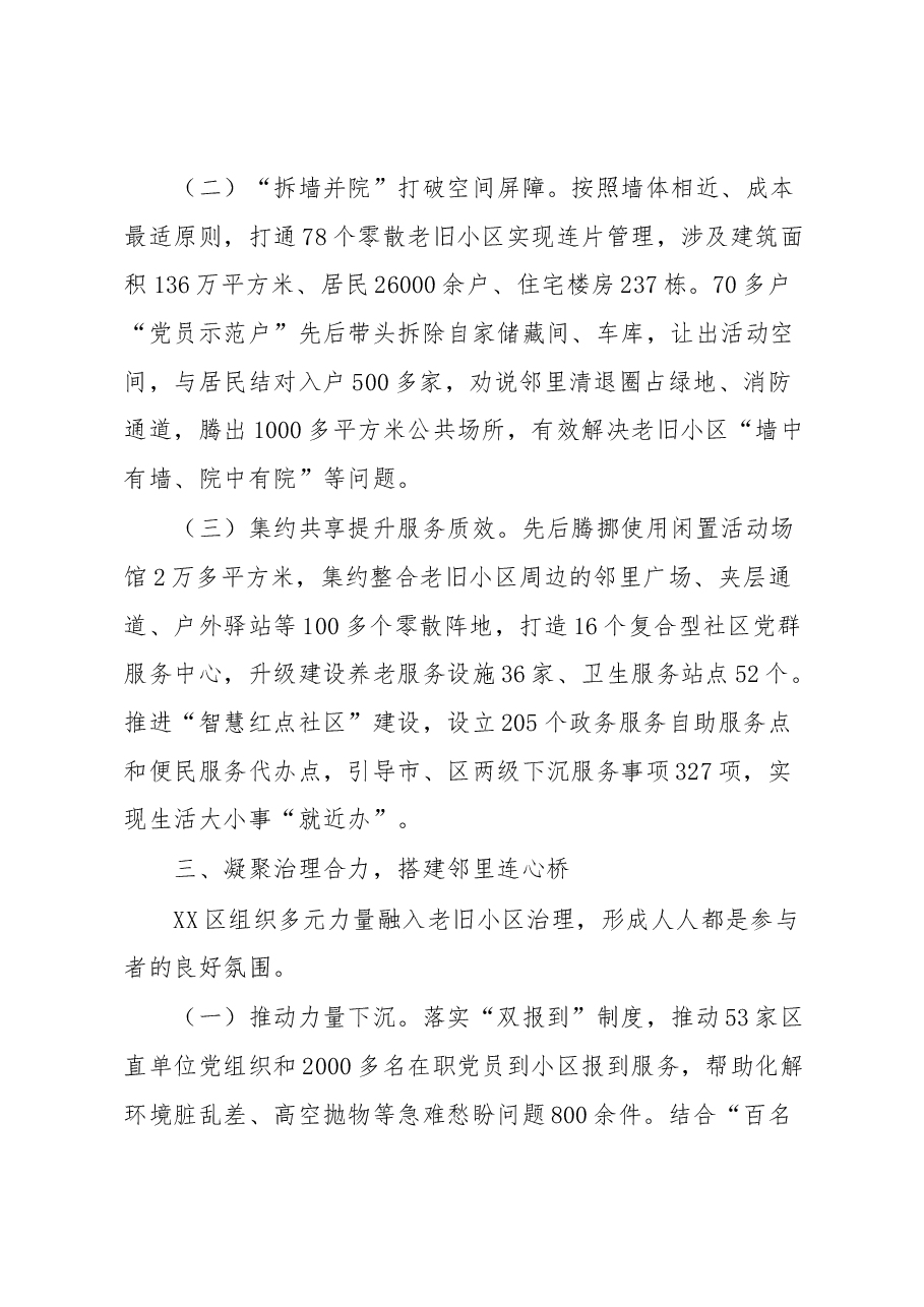 某区强化党建引领提升老旧小区治理水平工作报告.docx,第3页预览