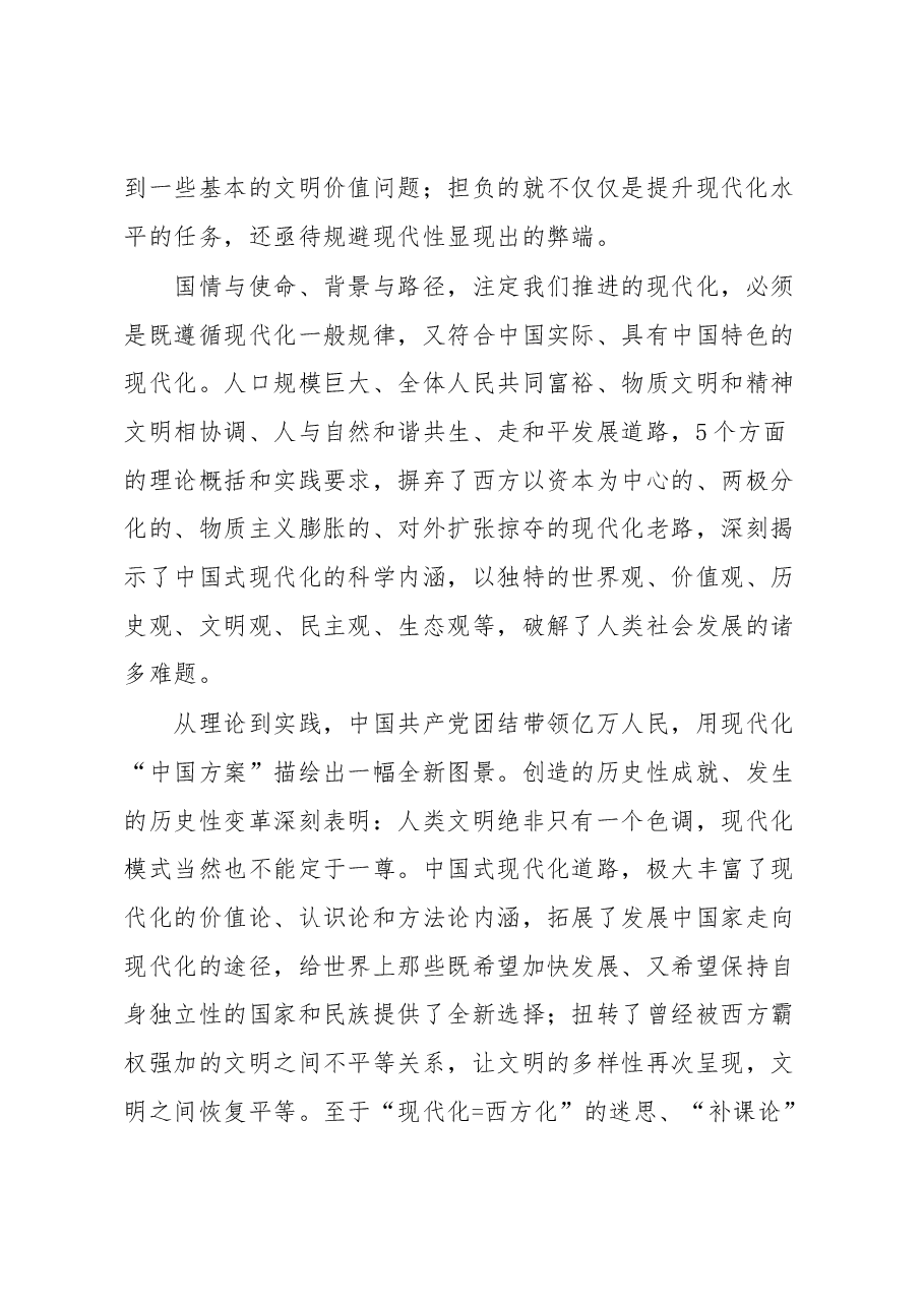 研讨发言:深刻理解中国式现代化的科学内涵.docx,第2页预览