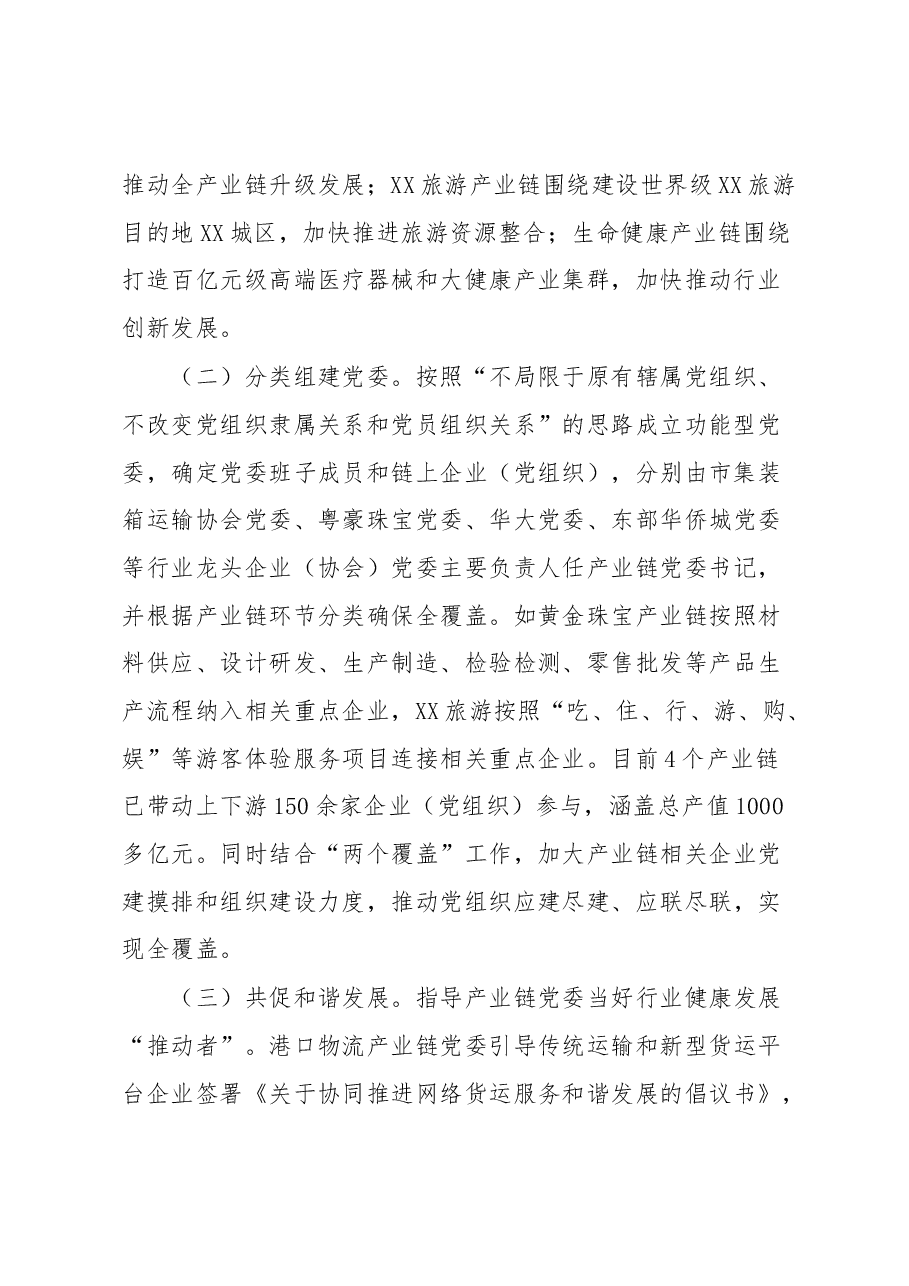 某区党建引领产业链整合推动企业高质量发展工作汇报.docx,第2页预览