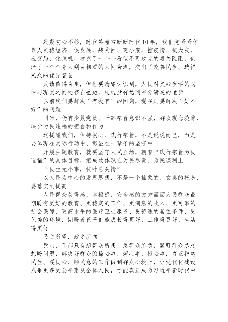 开展主题教育践行宗旨为民造福心得体会.docx,第3页预览