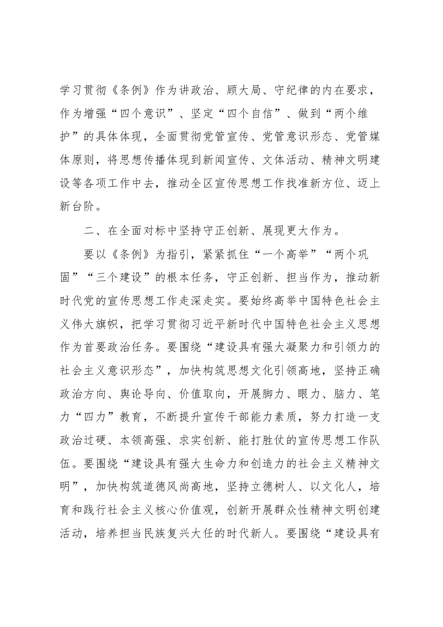 某县宣传部长学习贯彻《中国共产党宣传工作条例》研讨发言.docx,第2页预览