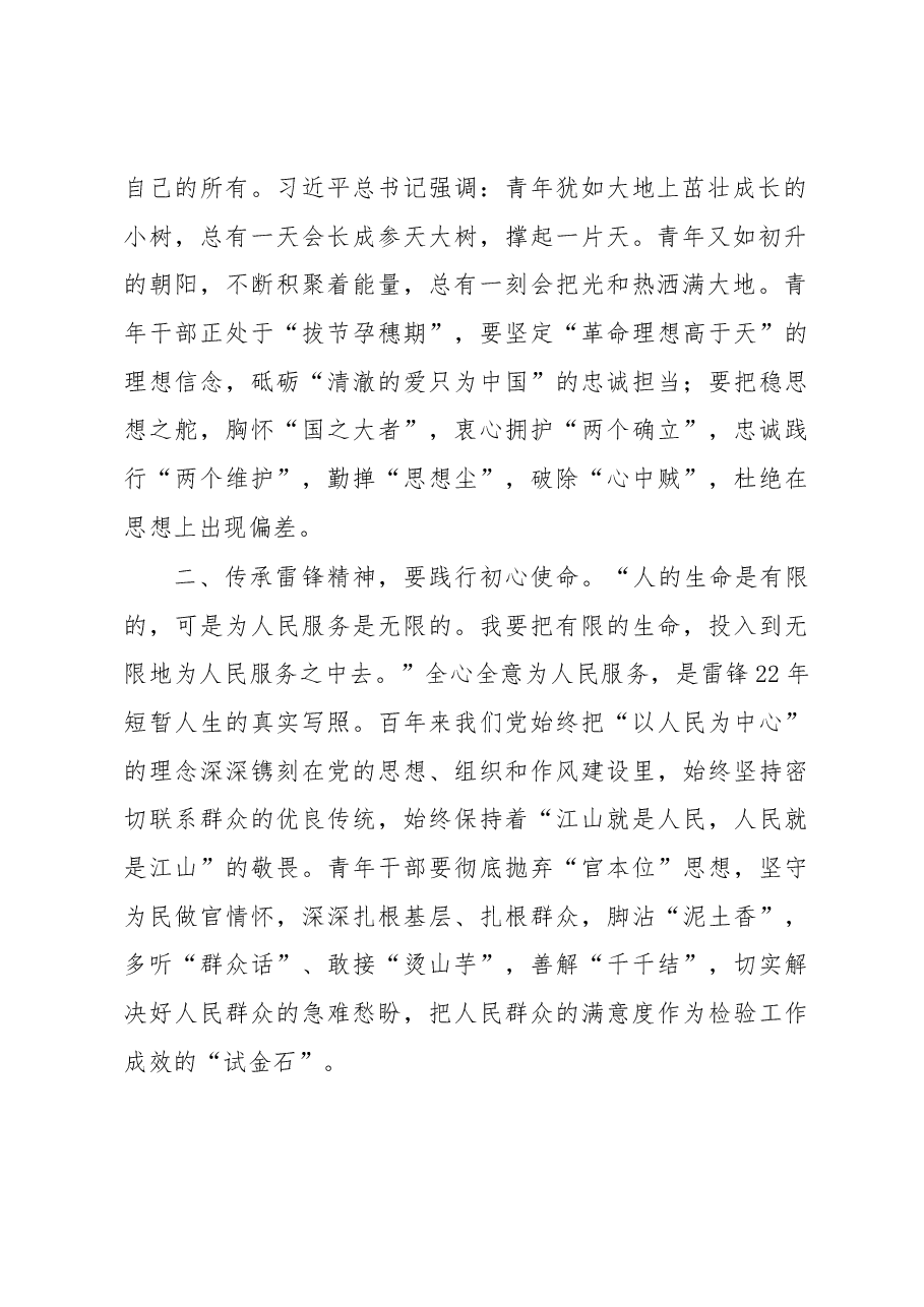 研讨交流发言:传承雷锋精神砥砺奋进力量.docx,第2页预览
