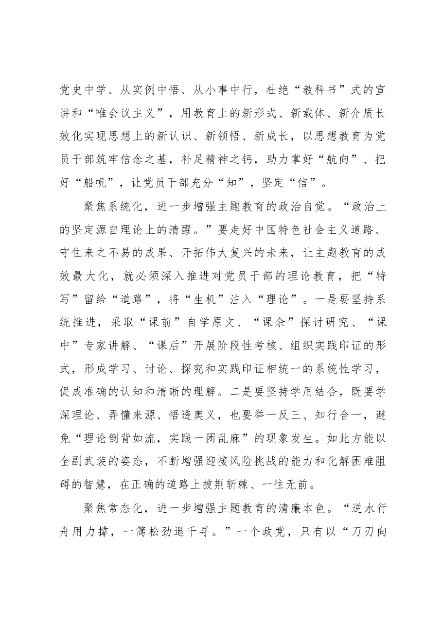 主题教育发言材料:让所思转化为所行实现以学促干学用相长.docx,第2页预览