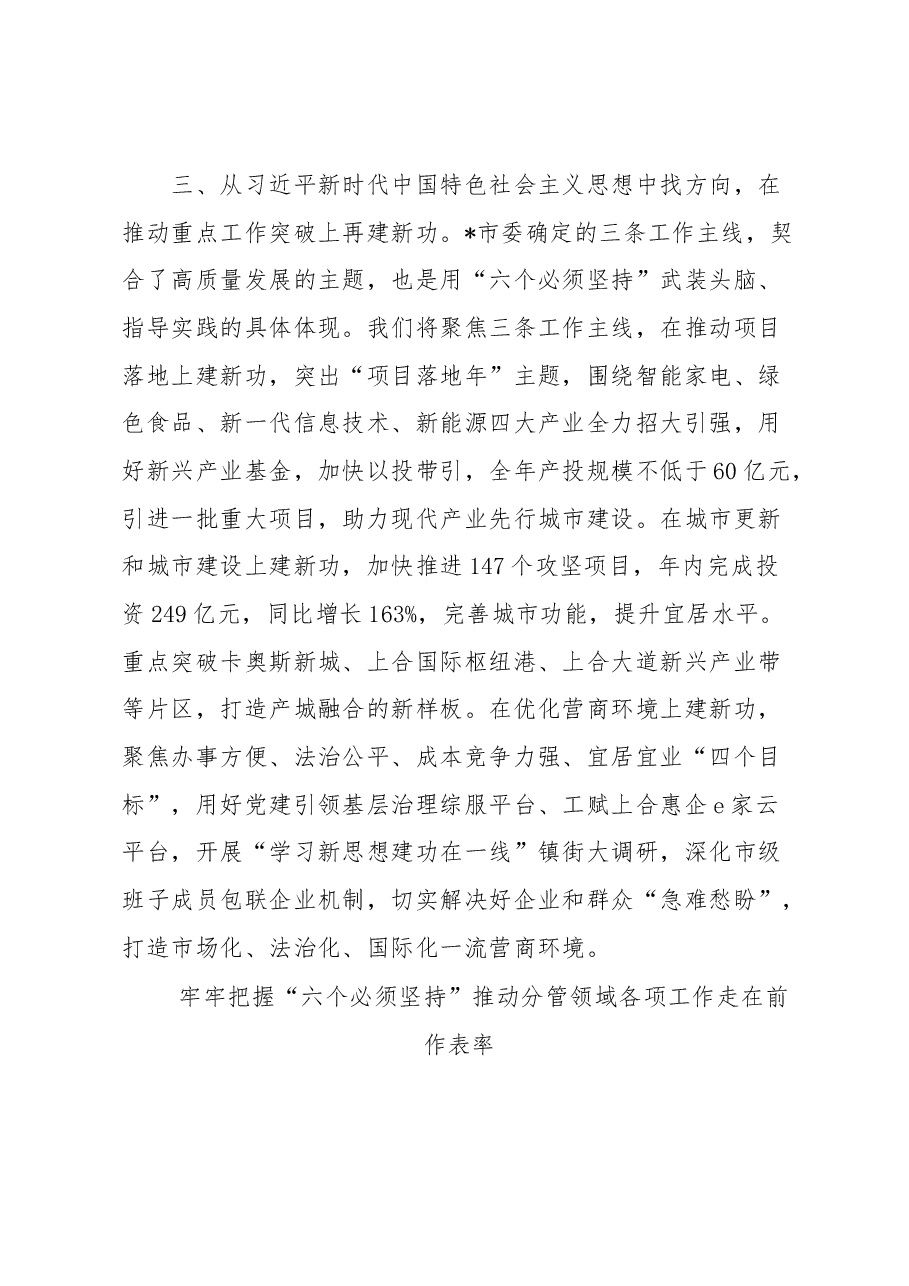 (5篇)学习贯彻主题教育读书班交流发言汇编.docx,第4页预览