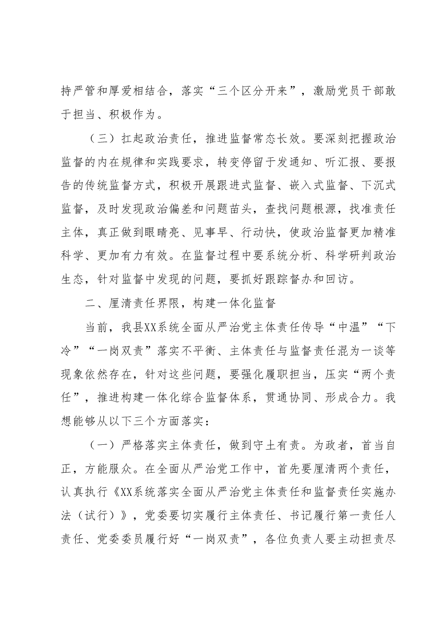 廉政党课:勇于自我革命全面从严治党纵深推进党风廉政建设和反腐败斗争.docx,第3页预览