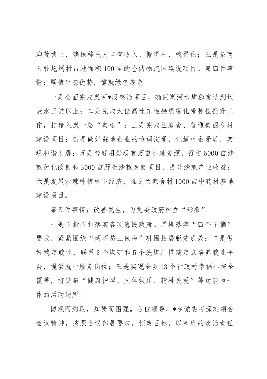 在县委十五届七次全会暨经济工作会上的表态发言.docx,第3页预览