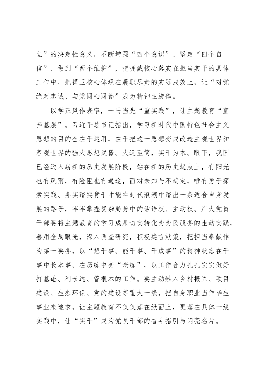 党员领导干部主题教育学习研讨发言材料:集聚行动合力走好赶考之路.docx,第3页预览