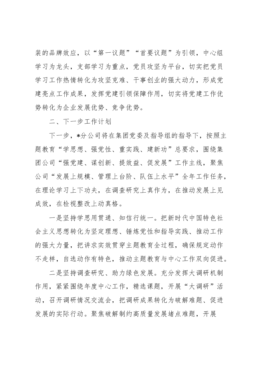 某国企主题教育筹备情况报告.docx，第3页预览