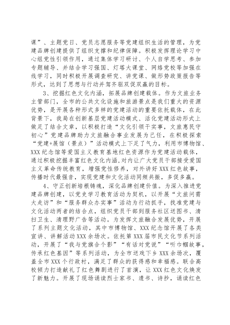 局开展模范机关提升工程暨党建品牌创建交流发言材料.docx,第3页预览